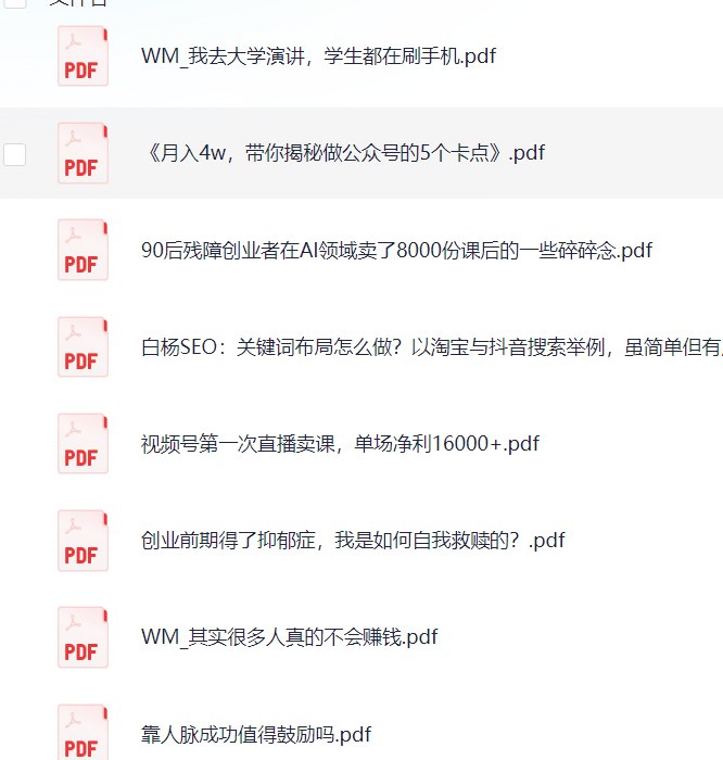 名称：《财富 搞钱 〖付费文合集〗 》|简介：本书课程深入讲解了财富 搞钱 〖付费文合集〗的核心概念，适合那些希望深入了解该领域的读者