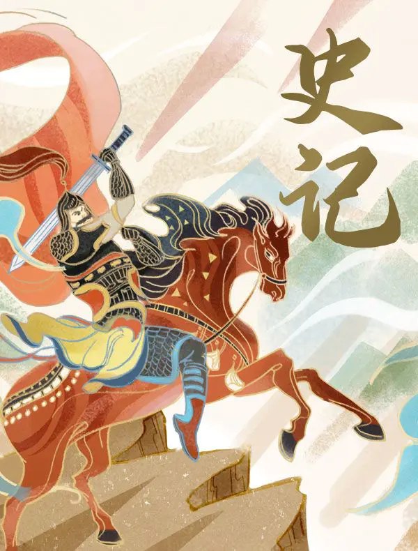 《完结王弘治60个人物巧读史记》简介：该系列精选《史记》中六十位关键人物，通过深入剖析其生平与抉择，揭示历史进程背后的个体命运与人性张力