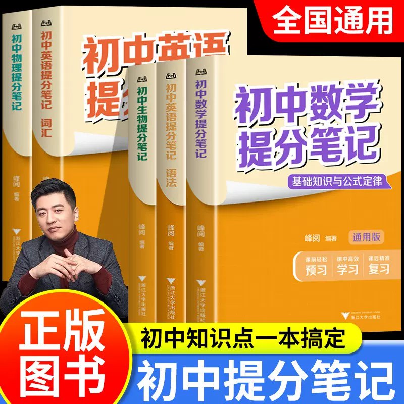 名称：《初中语文数学英语物理化学张雪峰-提分笔记2025版》亮点：张雪峰亲编，紧扣考纲，精炼重点难点，助你快速提分，轻松应对中考！标签：#中考提分 #张雪峰提分笔记 #初中教辅 #2025新版更新日期：2025-06-10 22:34:05链接：