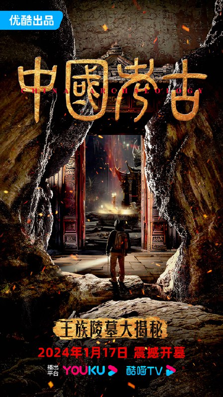 名称：《中国考古：王族陵墓大揭秘 》简介：中国考古：王族陵墓大揭秘汇集了多领域的知识，帮助你在生活与职业中找到更多的可能性