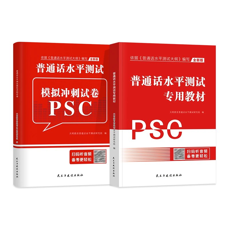 名称：《新版普通话资料（2025年最新）》简介：这份2025年最新的新版普通话资料全面且系统，包含普通话的基础知识，如声母、韵母、声调的发音规范，以及语流音变等规则