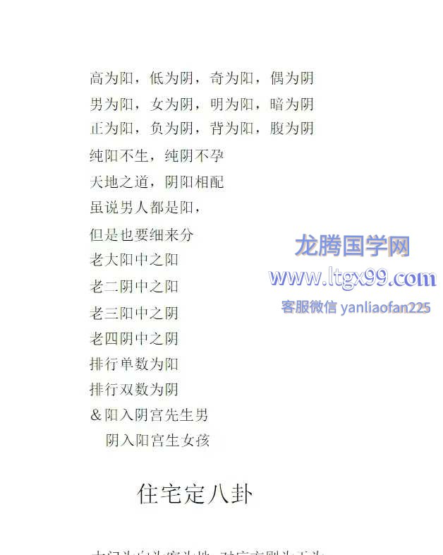 名称：《一宅断新作农村住宅断宅+案例》亮点：深入解析农村住宅风水，结合真实案例，助您打造理想家居环境