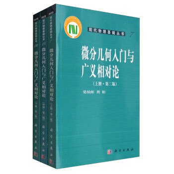 《现代物理基础丛书 》简介：该丛书系统性地涵盖了理论物理、量子力学、相对论、粒子物理及凝聚态等关键领域，结合基础理论与前沿进展