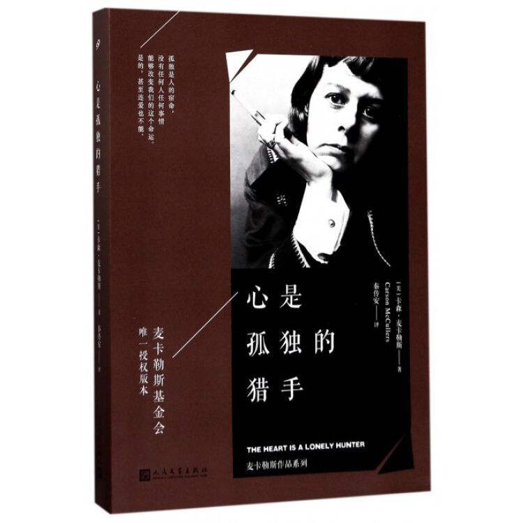 《心是孤独的猎手》简介：本书系统解析心是孤独的猎手的核心内容，并结合实用案例帮助读者加深理解