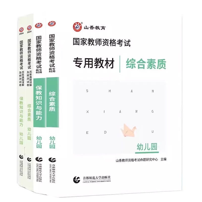 📚名称：《幼儿-山香》⭐亮点：专为幼儿教育打造，内容生动有趣，助力教师轻松教学，培养孩子全面发展