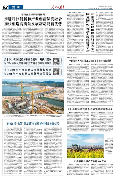 名称：《中外报刊 2.14》|简介：《中外报刊 2.14》涵盖了丰富多样的新闻资讯与深度报道