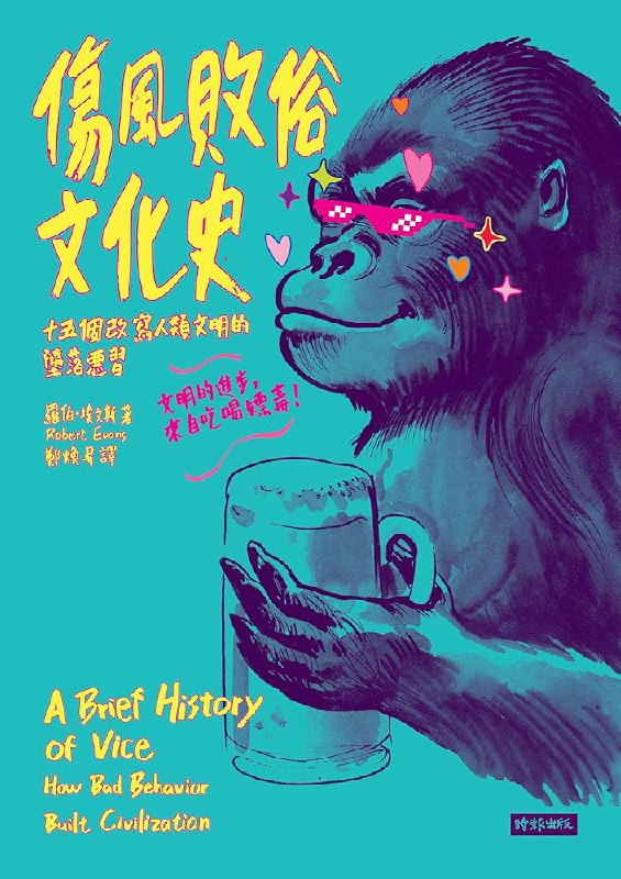 名称：《「傷風敗俗文化史」》亮点：揭秘历史中被遮蔽的另类文化，颠覆你对传统道德认知的辛辣之作标签：#文化史 #傷風敗俗文化史 #社科读物更新日期：2025-06-11 22:02:53链接：