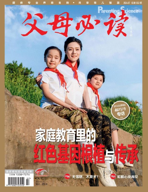 名称：《父母必看》简介：《父母必看》聚焦于育儿相关知识，是为家长们准备的资料集