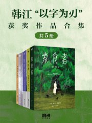 《韩江“以字为刃”获奖作品合集（共五册）》简介：本书提供了关于韩江“以字为刃”获奖作品合集（共五册）的深度解析，涵盖其发展背景、核心概念以及实际应用