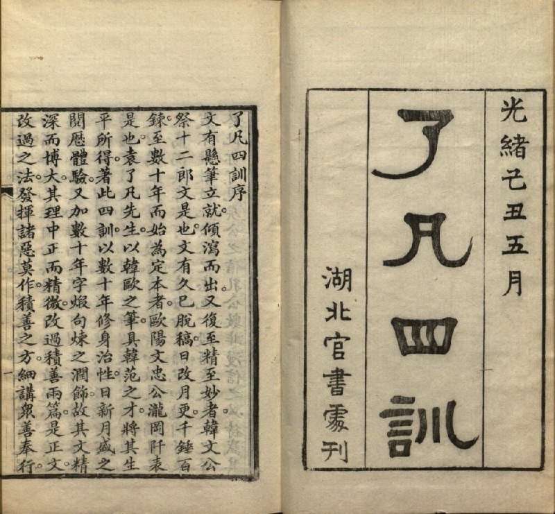 名称：《了凡四训原文PDF+视频精讲 一本改变命运的奇书》亮点：经典国学智慧，结合原文与视频精讲，助你掌握改命秘诀，提升人生格局