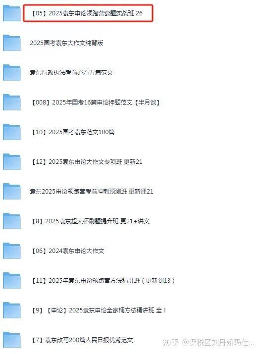 📚名称：《2025年袁东申论领跑营方法精讲班》⭐亮点：袁东老师亲授，系统讲解申论高分技巧，助力2025年公考一战成公！🏷️标签：#公考申论 #袁东申论领跑营 #2025公考备战 📅更新日期：2025-06-03 22:10:21🔗链接：