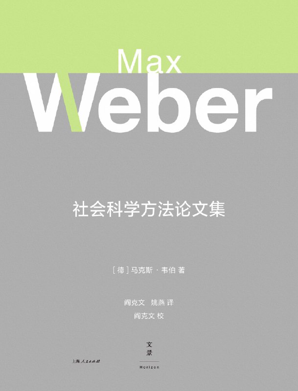 《社会科学方法论文集_[德]马克斯·韦伯.epub》简介：本书系统解析社会科学方法论文集_[德]马克斯·韦伯.epub的核心内容，并结合实用案例帮助读者加深理解