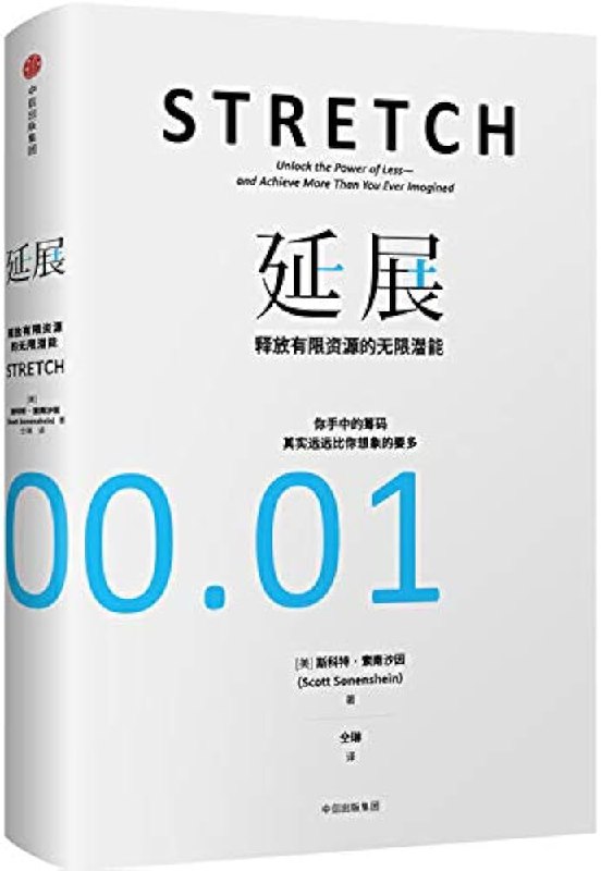 名称：《延展：释放有限资源的无限潜能 》简介：延展：释放有限资源的无限潜能是一本围绕其核心主题展开的深刻探索之作，书中详细讨论了与其主题相关的各类观点与现实应用，带给读者全新的思考视角