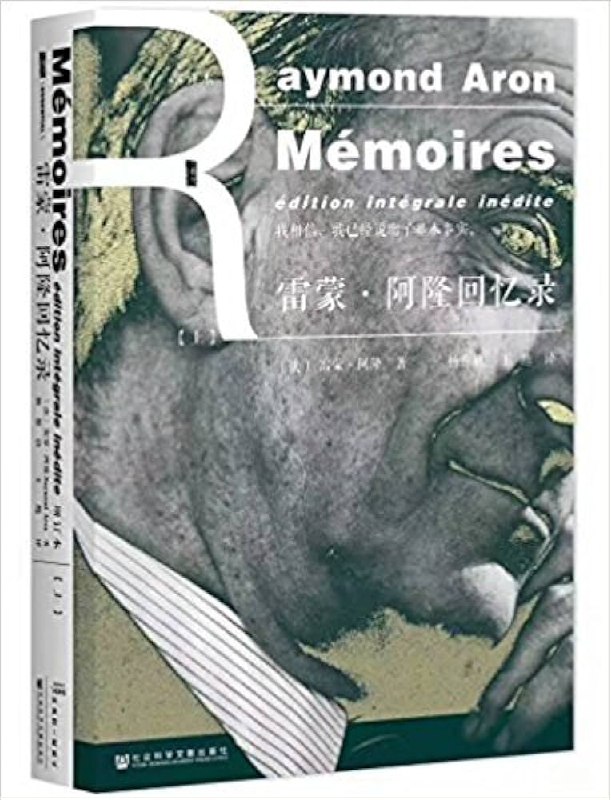 《雷蒙·阿隆回忆录：增订本》简介：本书提供了关于雷蒙·阿隆回忆录：增订本的深度解析，涵盖其发展背景、核心概念以及实际应用