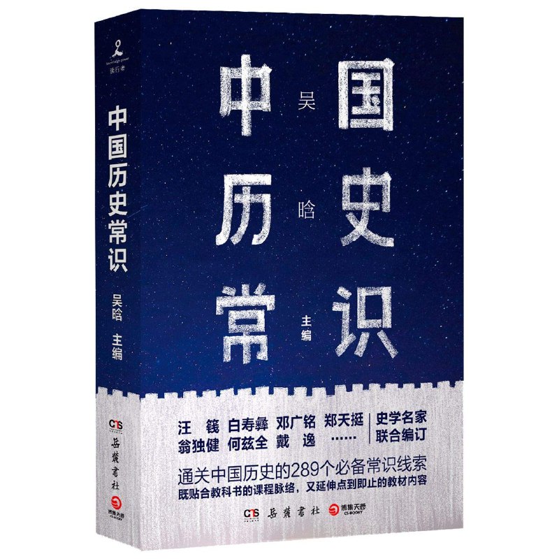 📚名称：《吴晗著：中国历史常识（1-150集）》⭐亮点：深入浅出讲解中国历史，吴晗先生以通俗语言带你轻松掌握五千年文明精髓