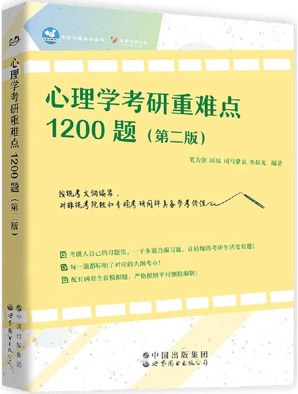 📚名称：《心理学考研书籍》⭐亮点：涵盖考研核心知识点，重点难点解析透彻，助你高效备考🏷️标签：#心理学考研 #必读书目 #备考指南 📅更新日期：2025-06-04 02:16:46🔗链接：