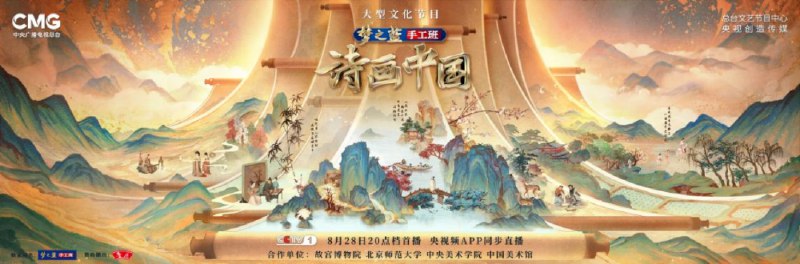 📚名称：《诗画中国 (2022)》⭐亮点：以诗入画，以画传情，节目将传统诗词与绘画艺术完美融合，展现中华文化深厚底蕴