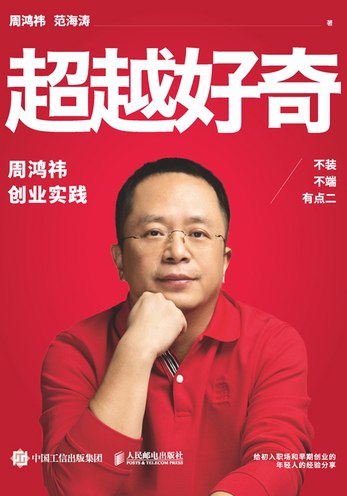 《超越好奇》简介：本书提供了关于超越好奇的深度解析，涵盖其发展背景、核心概念以及实际应用