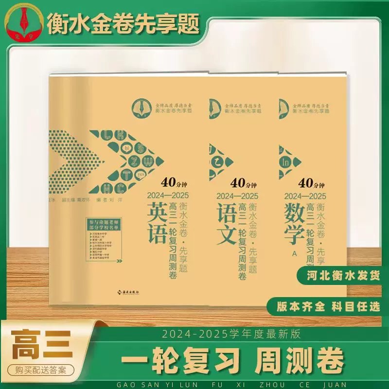 名称：《2024【衡水金卷】系列》|简介：2024【衡水金卷】系列这门课程为学习者提供了全面的知识和技巧，涵盖了从基础到进阶的多项内容