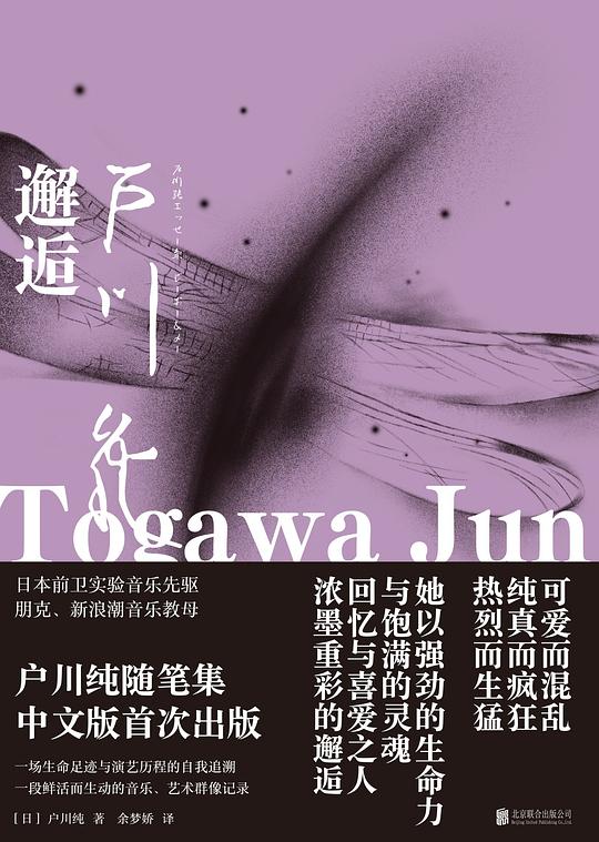 名称：《邂逅：户川纯随笔集 》简介：邂逅：户川纯随笔集汇集了多领域的知识，帮助你在生活与职业中找到更多的可能性