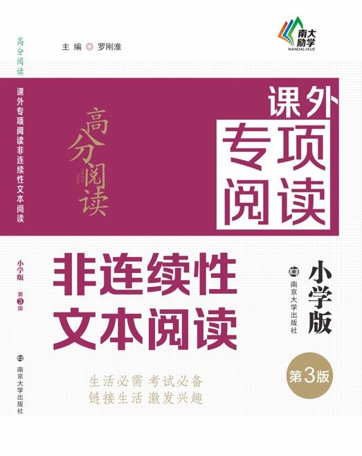 名称：《小学+初中课外专项阅读·非连续性文本阅读》简介：该阅读资料专注于小学和初中阶段的非连续性文本阅读训练