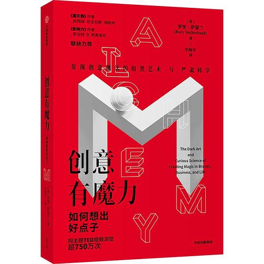 《创意有魔力》简介：本书系统解析创意有魔力的核心内容，并结合实用案例帮助读者加深理解