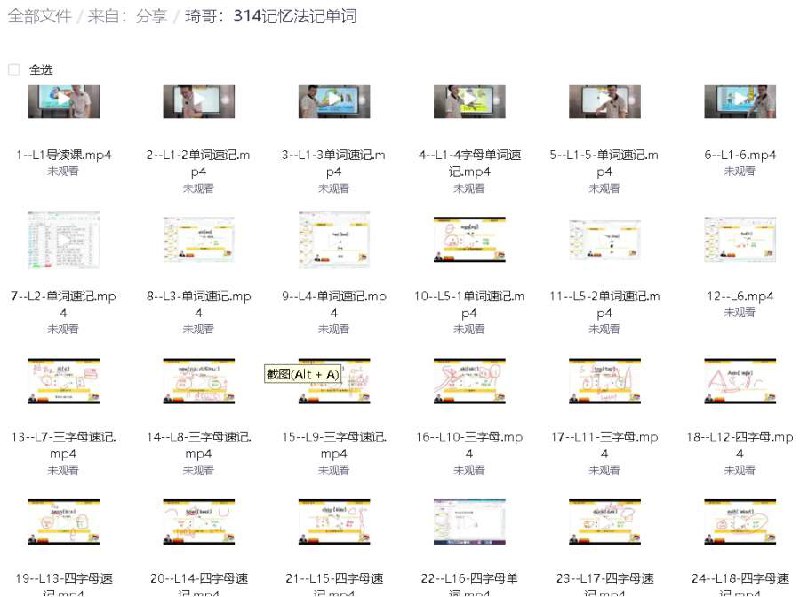 名称：《琦哥：314记忆法记单词 》简介：琦哥：314记忆法记单词这门课程为学习者提供了全面的知识和技巧，涵盖了从基础到进阶的多项内容
