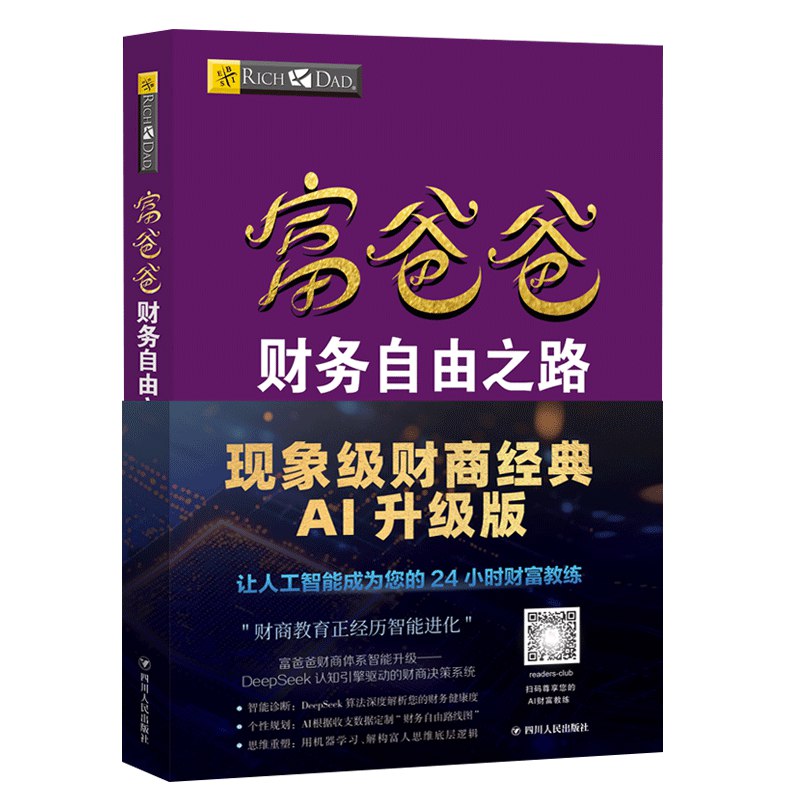 名称：《「富爸爸：财务自由之路_世界观合集【官方正版】」》亮点：揭示财务自由的核心法则，教你如何转变思维，掌握财富增长的秘密标签：#财富自由 #富爸爸系列 #官方正版更新日期：2025-06-16 01:41:21链接：