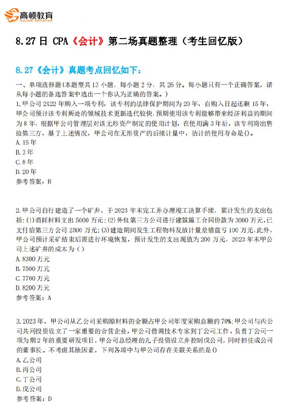 📚名称：《03.真题考点班-李泽瑞-2024资料》⭐亮点：李泽瑞老师精讲真题考点，助力2024备考高效突破，直击命题核心🏷️标签：#真题解析 #李泽瑞 #2024资料 #备考必备 📅更新日期：2025-05-19 06:34:54🔗链接：