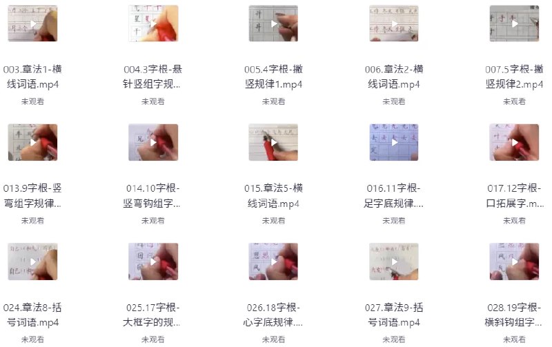 名称：龚老师《速写练字课程合集》简介：龚老师《速写练字课程合集》是一套系统的练字课程，聚焦于速写练字技巧