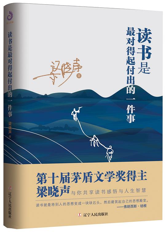 《读书是最对得起付出的一件事》简介：本书系统解析读书是最对得起付出的一件事的核心内容，并结合实用案例帮助读者加深理解
