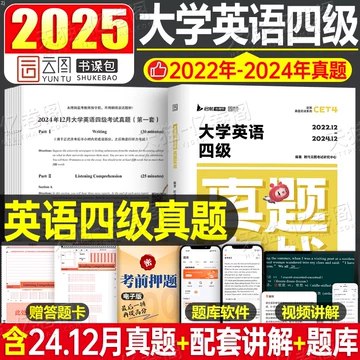 名称：《四六级刘晓燕押题5套卷》亮点：精选高频考点，精准预测考题，助你高效冲刺四六级，轻松提分不是梦！标签：#四六级备考 #刘晓燕押题5套卷 #考试冲刺更新日期：2025-06-13 02:49:44链接：