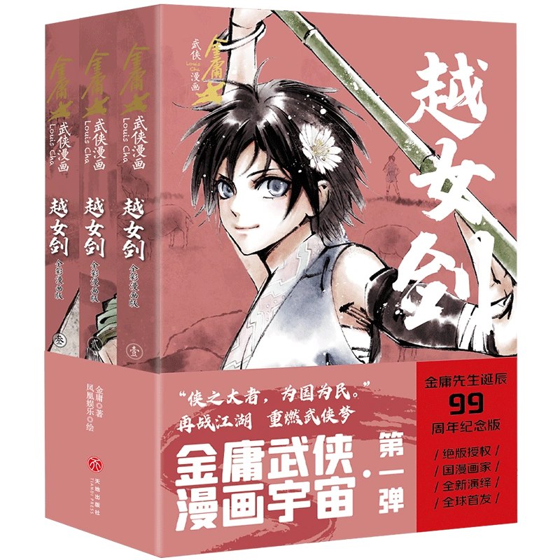 《金庸小说漫画  》简介：改编自金庸经典武侠小说的漫画系列，以细腻笔触再现江湖恩怨、侠骨柔情