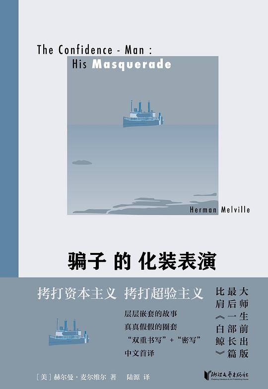 《骗子的化装表演》简介：本书提供了关于骗子的化装表演的深度解析，涵盖其发展背景、核心概念以及实际应用
