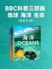 名称：《BBC科普三部曲（套装共3册） 》|简介：如果你对BBC科普三部曲（套装共3册）感兴趣，这本书课程提供了全面的理论知识与实操技能