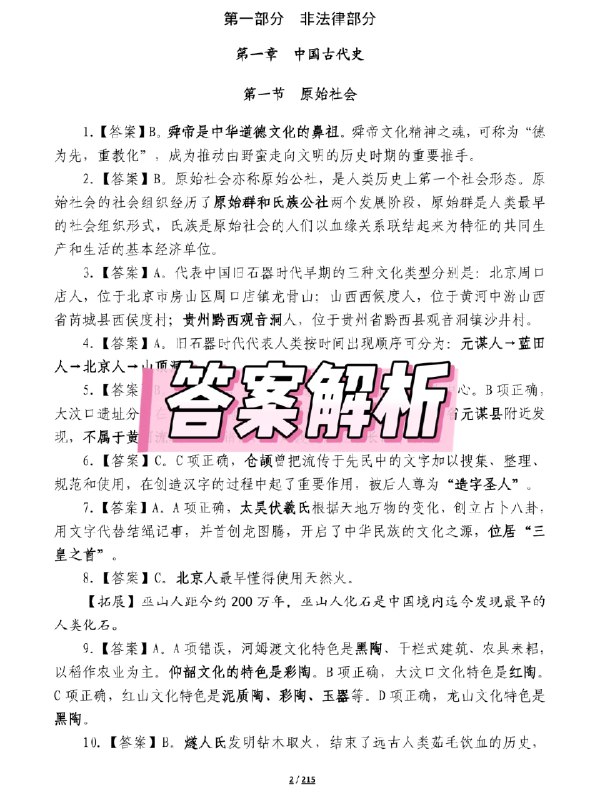 📚名称：《2024年公基必刷1665题资料》⭐亮点：精选1665道高频考题，覆盖公基核心考点，助力2024考试高效备考🏷️标签：#公基备考 #2024年公基必刷1665题 #考试资料 📅更新日期：2025-05-23 04:52:53🔗链接：
