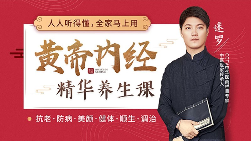 【资料】名称：黄帝内经精华养生课28讲(完结)|简介：《黄帝内经精华养生课28讲(完结)》是一项跨学科的学习资源，结合了多方面的知识与技巧