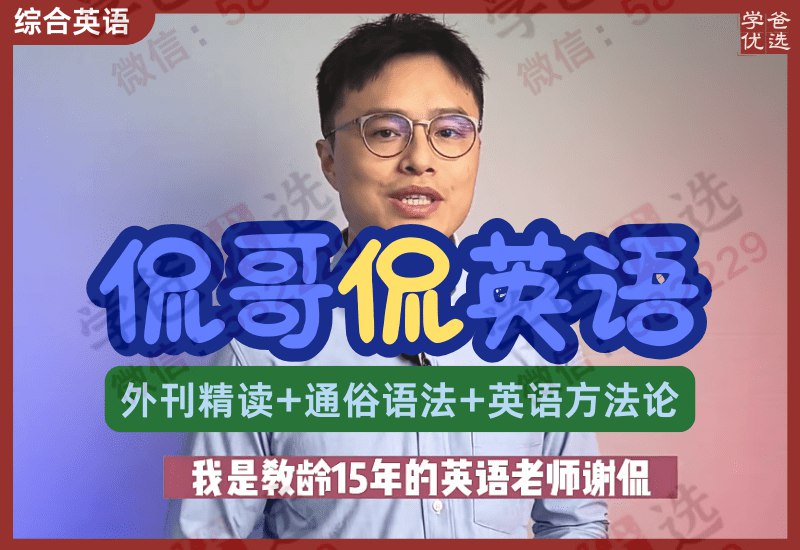 《侃哥英语方法论旗舰课_侃哥 》简介：系统化英语学习方法课程，聚焦语言规律与实战应用，帮助学习者突破传统学习瓶颈