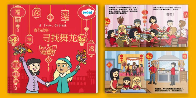 名称：《春节相关电子书》|简介：此电子书围绕春节展开，涵盖了春节的历史渊源、传统习俗、各地不同的庆祝方式，以及与春节相关的文化内涵、传说故事等内容