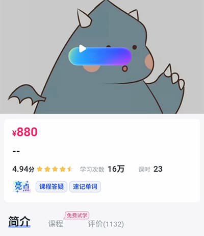 名称：《cctalk变音规律字母起源高效记单词(1)》|简介：cctalk变音规律字母起源高效记单词(1)这门课程为学习者提供了全面的知识和技巧，涵盖了从基础到进阶的多项内容