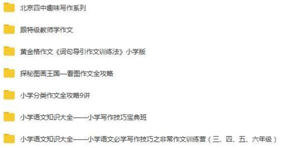 📚名称：《学而思写作技巧宝典，小学作文》⭐亮点：轻松掌握小学作文技巧，从构思到表达全面提升，让孩子爱上写作！🏷️标签：#写作技巧 #学而思写作技巧宝典 #小学作文 📅更新日期：2025-05-11 07:22:28🔗链接：