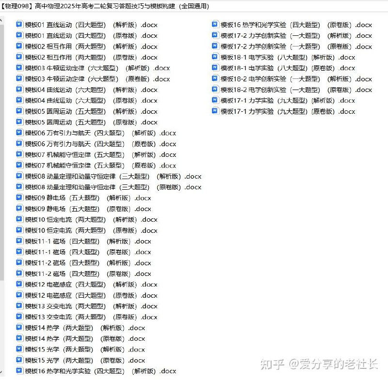 📚名称：《2025中考物理?答题技巧与模板构建》📝简介：本书专为2025年中考物理备考设计，系统梳理高频考点与易错题型，提供实用答题模板与速解技巧，帮助学生快速提升应试能力，轻松应对中考物理挑战