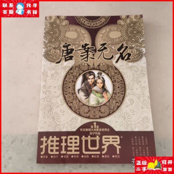 名称：《推理世界杂志》亮点：精彩推理故事，悬念迭起，挑战你的逻辑思维，每一页都充满惊喜与智慧的火花