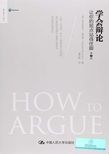 《学会辩论》简介：本书系统解析学会辩论的核心内容，并结合实用案例帮助读者加深理解