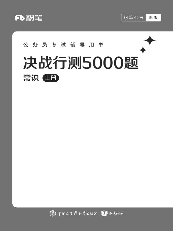 📚名称：《公基12个新成立纪念日考点+练习题.pdf资料》⭐亮点：精选12个新成立纪念日考点，搭配练习题巩固记忆，助你高效备考公基