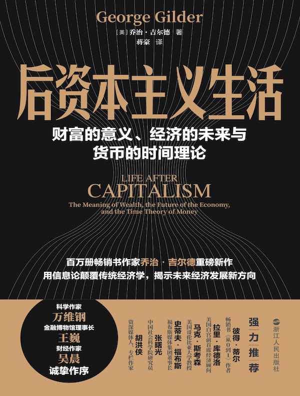 名称：《后资本主义生活：财富的意义、经济的未来与货币》亮点：探索财富新定义与未来经济趋势，揭示货币背后的深层意义标签：#财富哲学 #后资本主义生活 #经济未来更新日期：2025-06-20 00:27:40链接：