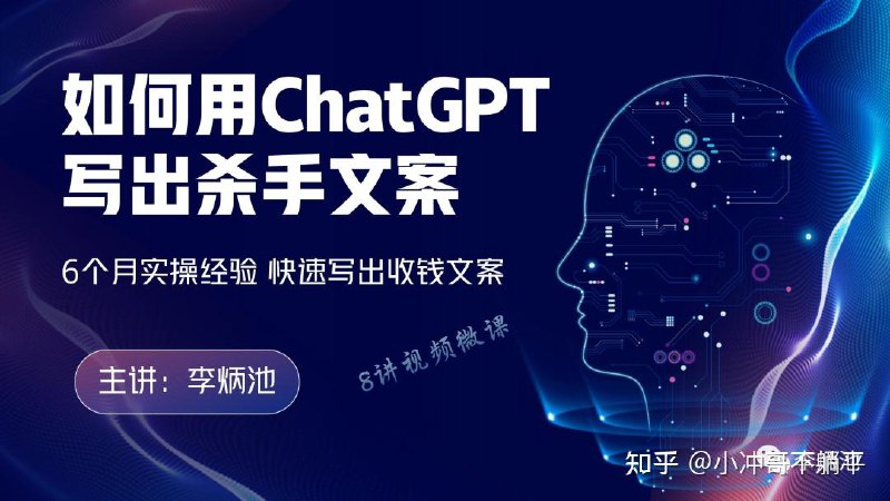 📚名称：《如何用ChatGPT写出杀手文案》⭐亮点：揭秘ChatGPT高效创作秘诀，轻松打造吸睛文案，提升转化率！🏷️标签：#文案写作 #ChatGPT技巧 #营销干货 #如何用ChatGPT写出杀手文案 #自媒体必备 📅更新日期：2025-05-28 19:22:30🔗链接：