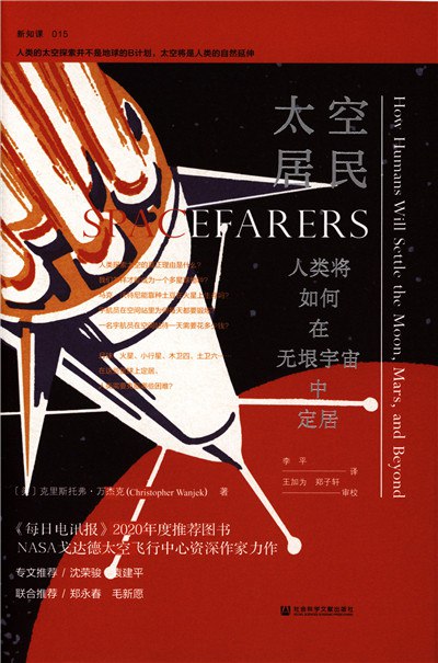 《太空居民：人类将如何在无垠宇宙中定居》简介：本书提供了关于太空居民：人类将如何在无垠宇宙中定居的深度解析，涵盖其发展背景、核心概念以及实际应用