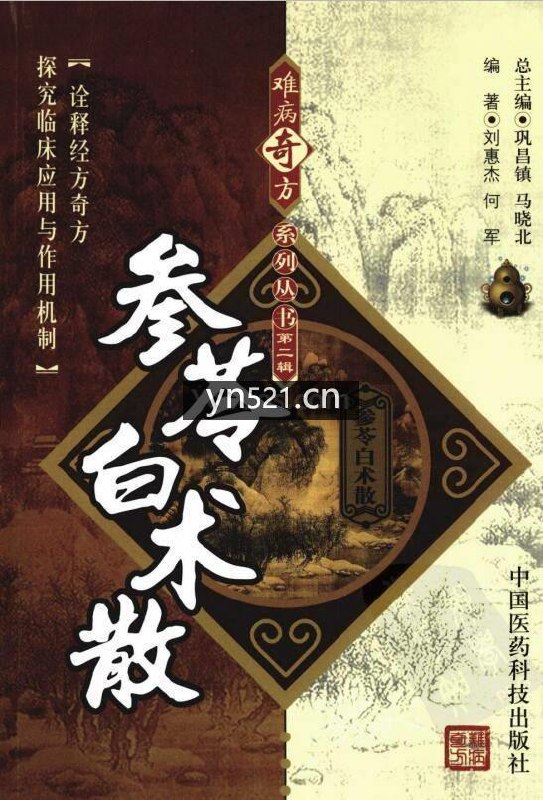 名称：《难病奇方系列丛书（一到四辑全72册）》 | 简介：难病奇方系列丛书（一到四辑全72册）这本书带给读者一个新鲜的视角，无论是在探索历史、社会还是文化方面，它都能为你提供独特的深度和思考
