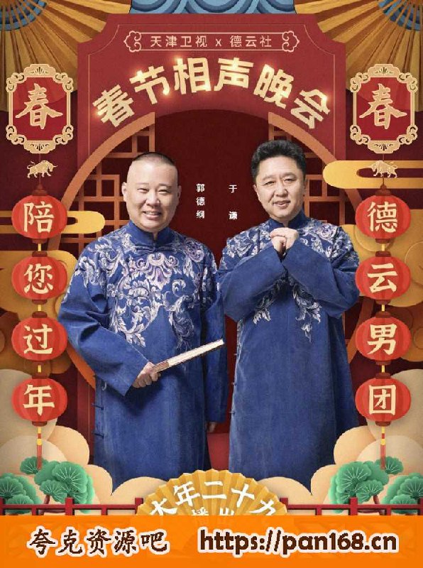 【资料】名称：德云社相声2020-2024|简介：《德云社相声2020-2024》是一项跨学科的学习资源，结合了多方面的知识与技巧